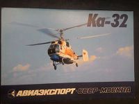 Вертолет Ка-32. Авиаэкспорт