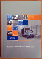 Каталог автомобильной продукции АМО ЗИЛ 2004. 2 части