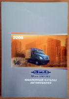 Каталог автомобильной продукции АМО ЗИЛ 2006