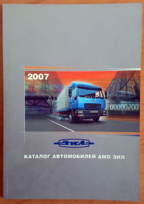 Каталог автомобильной продукции АМО ЗИЛ 2007 