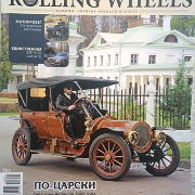 Rolling Wheels №1(12) 2014