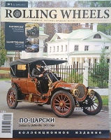 Rolling Wheels №1(12) 2014