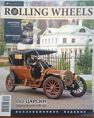 Rolling Wheels №1(12) 2014 Последний выпущенный номер журнала