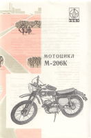 Мотоцикл М-206К. ВДНХ 1967