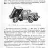 Техническое обслуживание и ремонт подъемного механизма автомобилей ГАЗ-93 - 