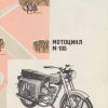 Мотоцикл М-105. ВДНХ 1967 - 