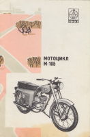 Мотоцикл М-105. ВДНХ 1967