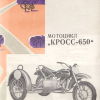Мотоцикл Кросс-600. ВДНХ 1967 - 
