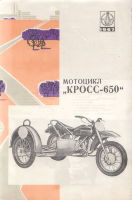 Мотоцикл Кросс-600. ВДНХ 1967
