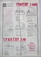 Плакат тракторов АТЗ