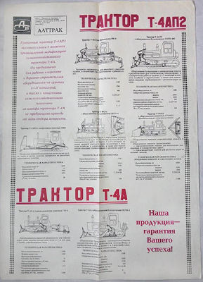 Плакат тракторов АТЗ 
