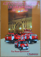 Автоцистерны пожарные из Торжка