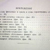Временная инструкция по технической эксплуатации и обслуживанию самолета МиГ-17 - 