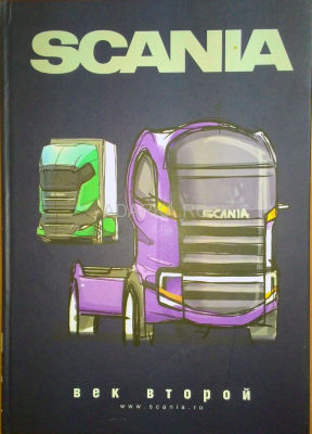 Scania. Век второй Корпоративное издание фирмы Скания, посвященное столетию компании. Упор сделан на историческую часть и в первую очередь на историю автомобилей Скания в России