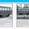 Автобусы VII семилетки. 1959-1965 - Автобусы VII семилетки. 1959-1965