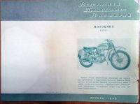Всесоюзная промышленная выставка 1956. Мотоцикл К-55-С1