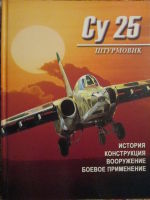 СУ-25 штурмовик