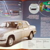 Буклет ГАЗ-31105 - 