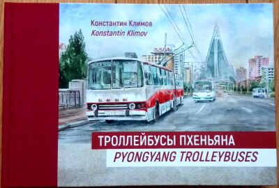 Троллейбусы Пхеньяна |  Pyongyang trolleybuses Троллейбусы и троллейбусная система столицы Северной Кореи - г. Пхеньян. 