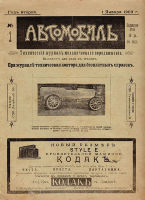 Автомобиль №1 1903