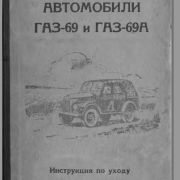 Автомобили ГАЗ-69 и ГАЗ-69А