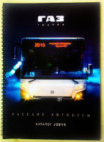 Группа ГАЗ. Русские автобусы. Каталог 2015