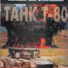 Танк Т-80 - 