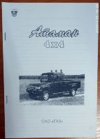 Технический буклет ГАЗ-2308 Атаман