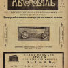 Автомобиль №1 1903 - 